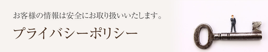 株式会社九州住建のプライバシーポリシー